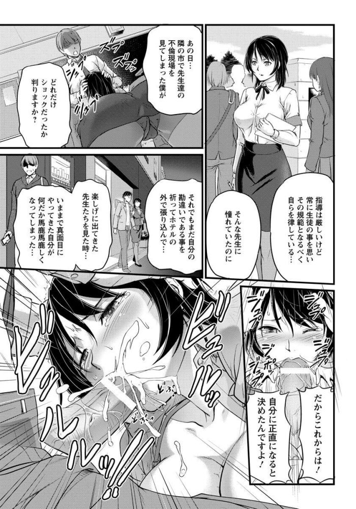 【エロ漫画】生活指導の女教師がバックで生ハメされ…【無料 エロ同人】(7)