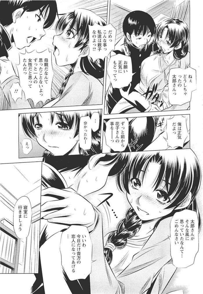 【エロ漫画】ショタが母親に抱きつき人妻の身体をむさぼる【無料 エロ同人】(7)
