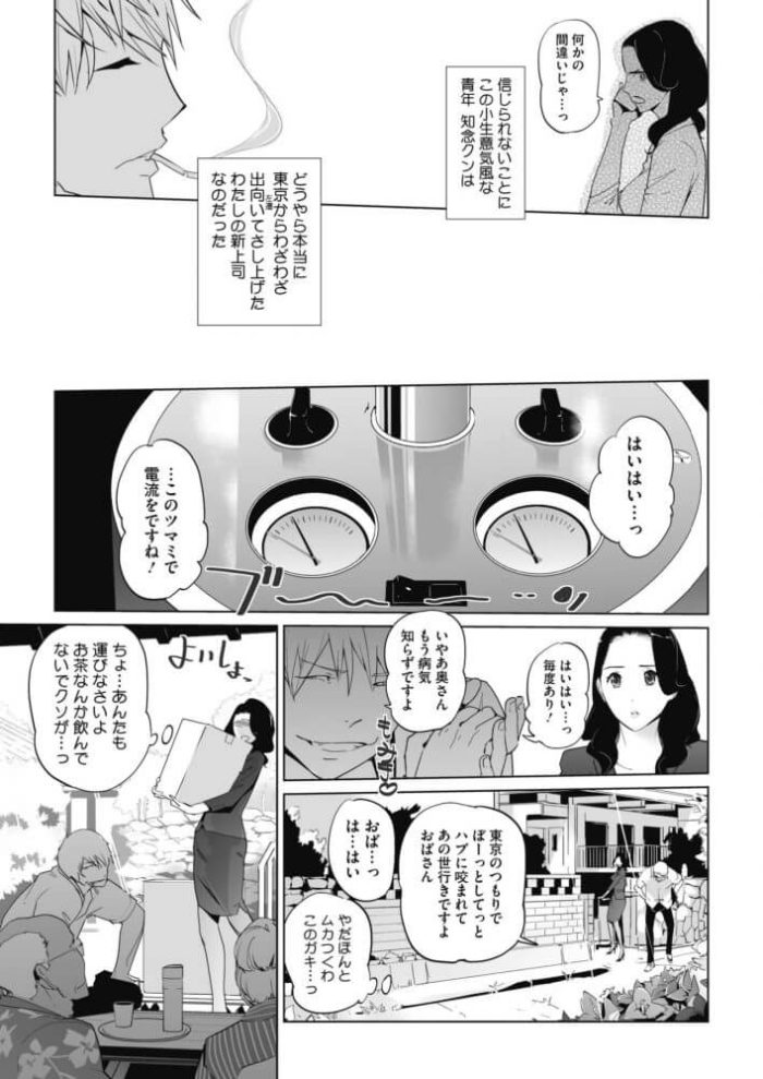 【エロ漫画】巨乳お姉さんが新しい上司の成年と青姦【無料 エロ同人】368