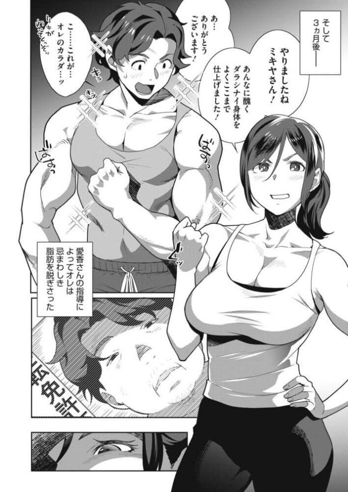 【エロ漫画】インストラクターの巨乳お姉さんにセックストレーニング【無料 エロ同人】44