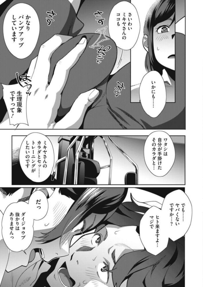 【エロ漫画】インストラクターの巨乳お姉さんにセックストレーニング【無料 エロ同人】47
