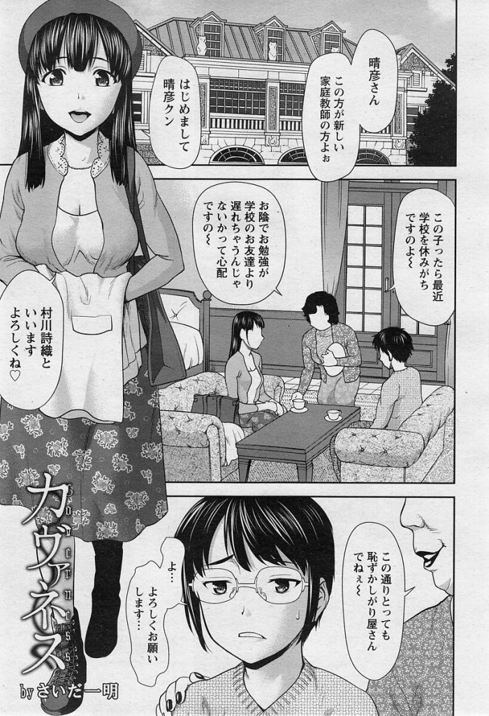 【エロ漫画】巨乳お姉さんがエッチなメイド服着させられて中出しセックス【無料 エロ同人】(1)