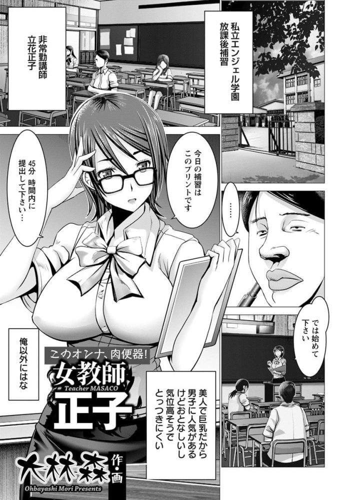 【エロ漫画】下着の中にリモコンローター装着され操られる女教師【無料 エロ同人】(1)