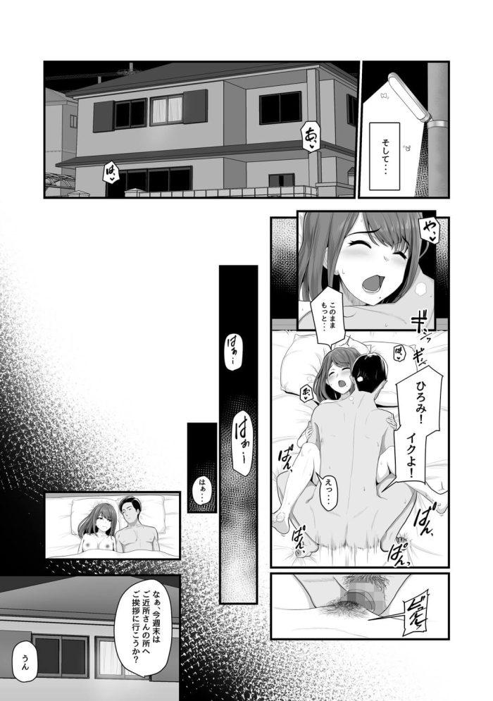 【エロ同人誌】巨乳人妻が学生時代の元カレとＮＴＲセックス【無料 エロ漫画】(6)