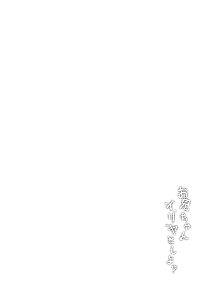【エロ同人 プリヤ】夜ロリっ娘ＪＳのイリヤスフィールが逆夜這いかけられイチャラブセックス【無料 エロ漫画】(3)
