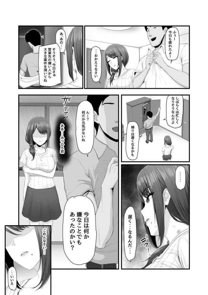 【エロ同人誌】巨乳人妻が学生時代の元カレとＮＴＲセックス【無料 エロ漫画】(54)