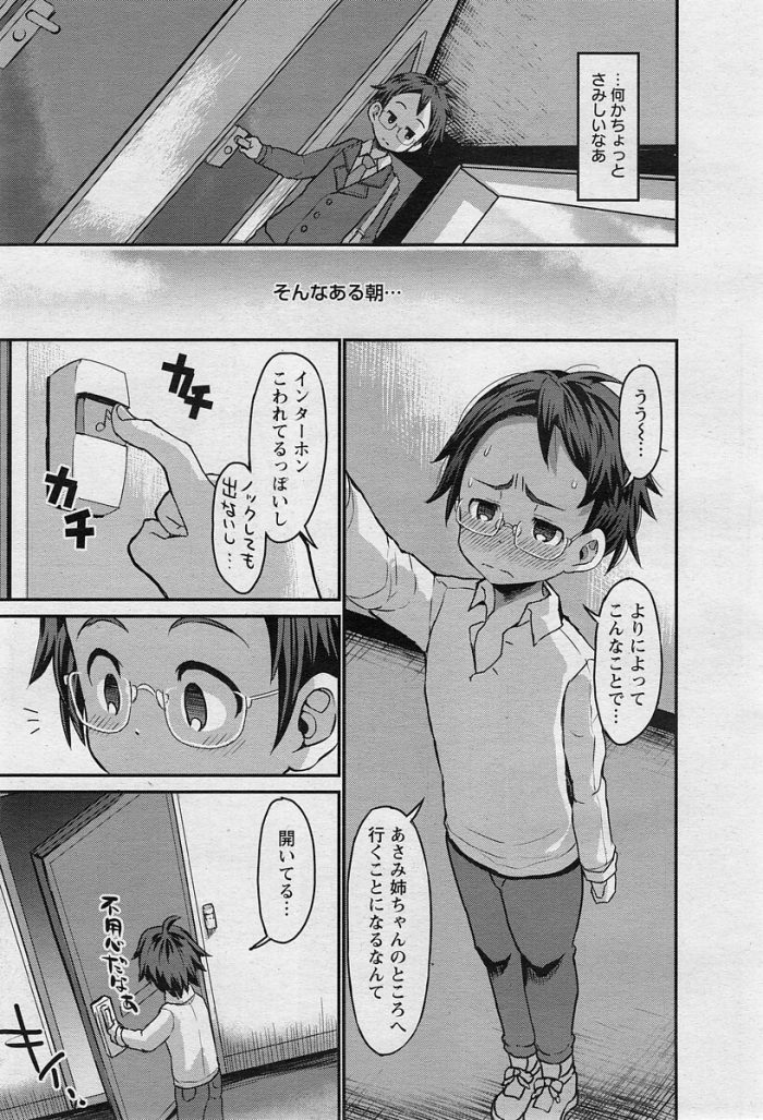 【エロ漫画】隣のお姉さんのことが好きなショタがオナニーしてるの見ちゃってエロ展開【無料 エロ同人】(3)