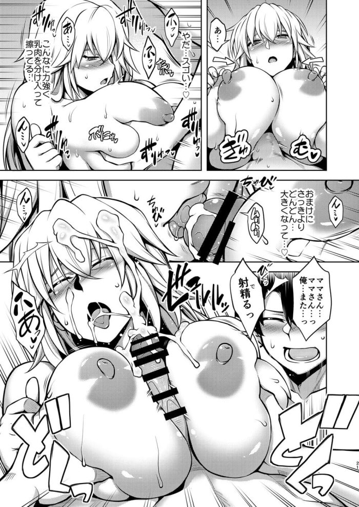 【FateGrand Order エロ同人】マスターに手マンで愛撫されるジャンヌが中出しセックス【無料 エロ漫画】(20)