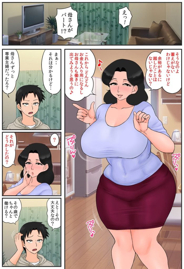 むちむち巨乳の人妻が事務所で店長たちにエロ身体検査(3)