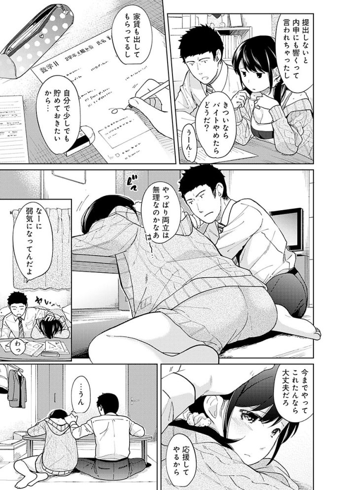 仕事から帰ってきて疲れている彼氏に勉強を手伝ってくれるようお願い(6)