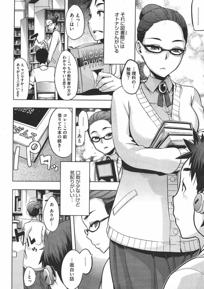 ショタのことが気になっていた図書館員で眼鏡っ子_027
