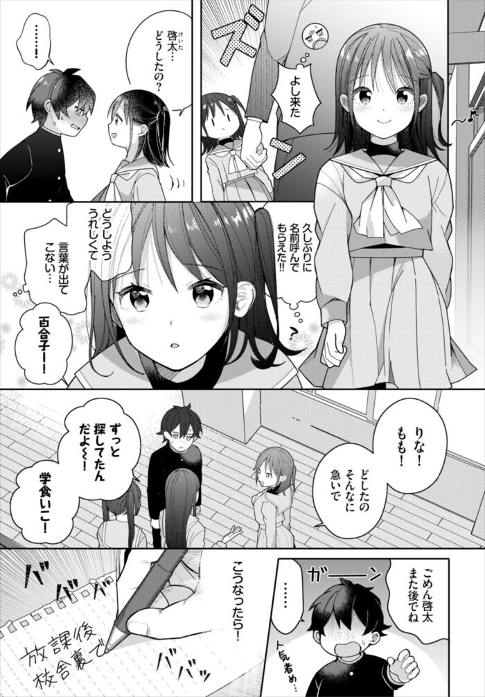 校舎裏に呼び出された貧乳ちっぱいの女子校生_056