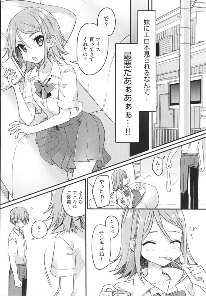 ロリコンである弱みを握った貧乳ちっぱいの女子校生_084