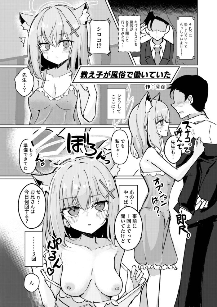 貧乳ちっぱいから巨乳の獣耳生やしたロリっ娘・幼女・少女の合歓垣フブキ【ブルアカ】(40)