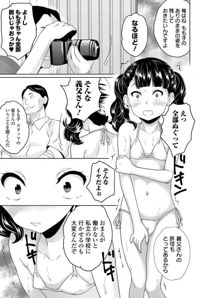 ジュニアアイドルをしている貧乳ちっぱいでツインテのＪＳ_083