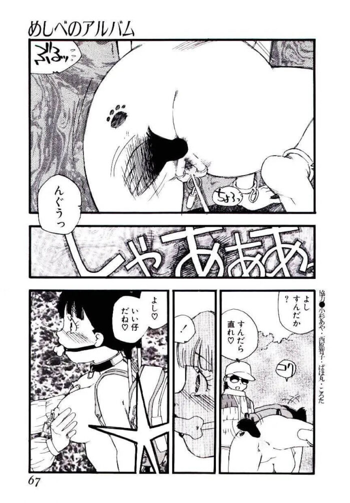 軍用犬として全裸にリードつけられ開発調教【エロ漫画】_(66)