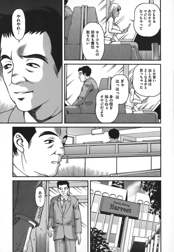 満員電車に乗った黒ギャルが集団痴漢にｗ【エロ漫画】_(74)