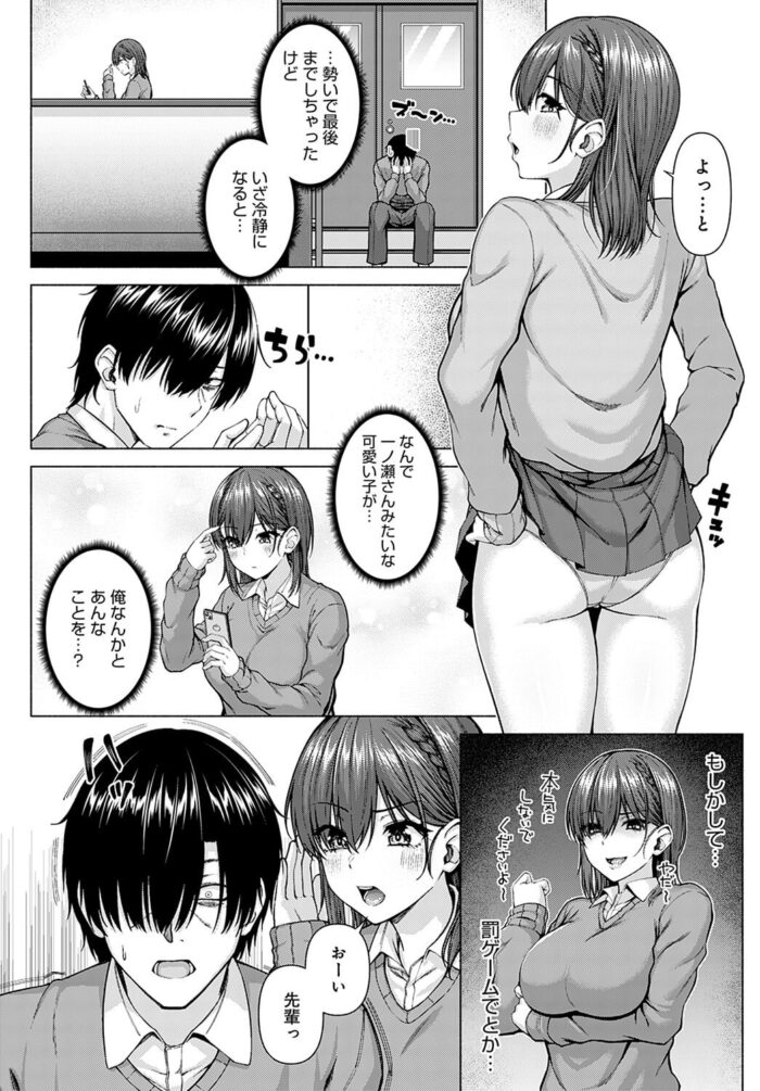 巨乳女子校生が先輩が落としたスマホを拾ったことがきっかけに…【エロ漫画】_0063