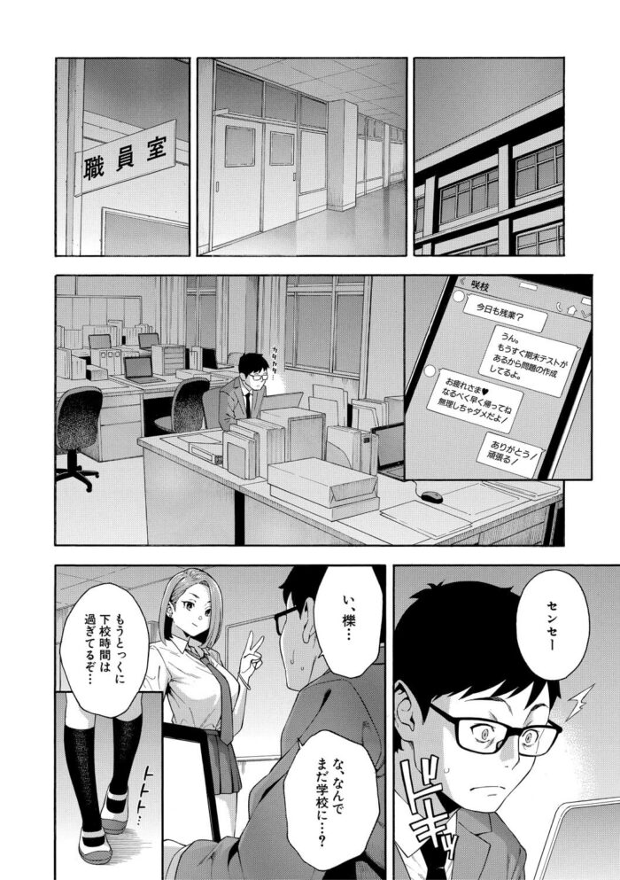 童貞の先生を痴女になって逆レイプしてイチャラブセックス【無料 エロ漫画】(10)