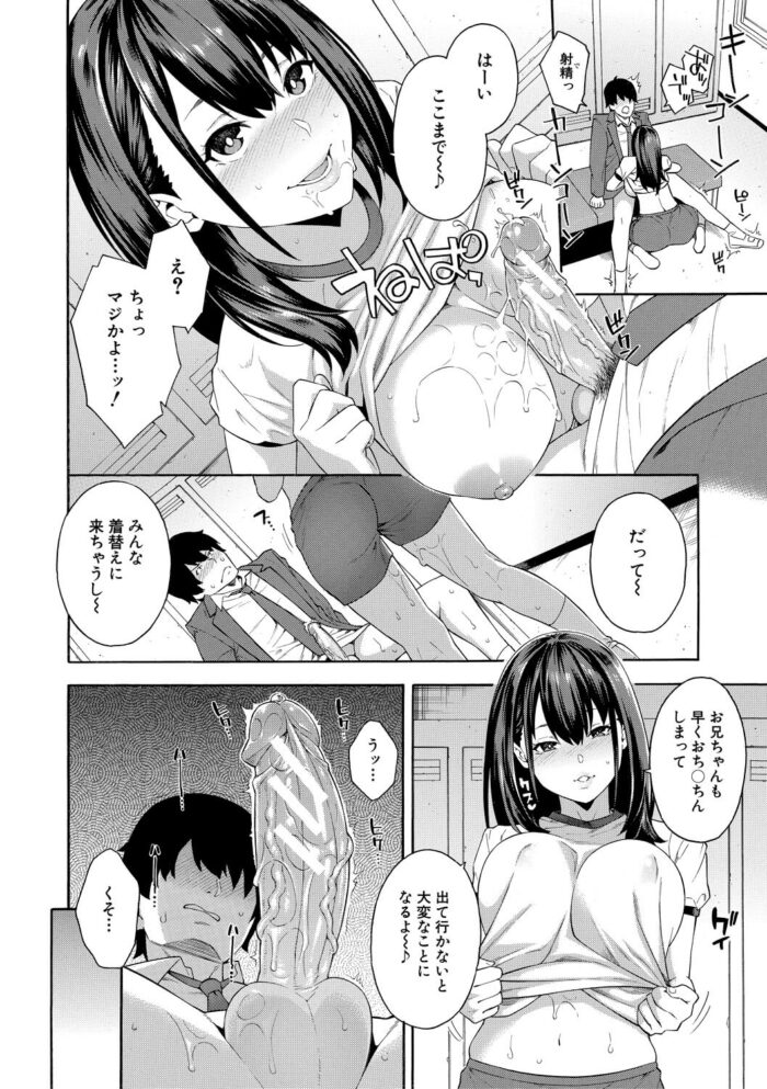 童貞の先生を痴女になって逆レイプしてイチャラブセックス【無料 エロ漫画】(102)