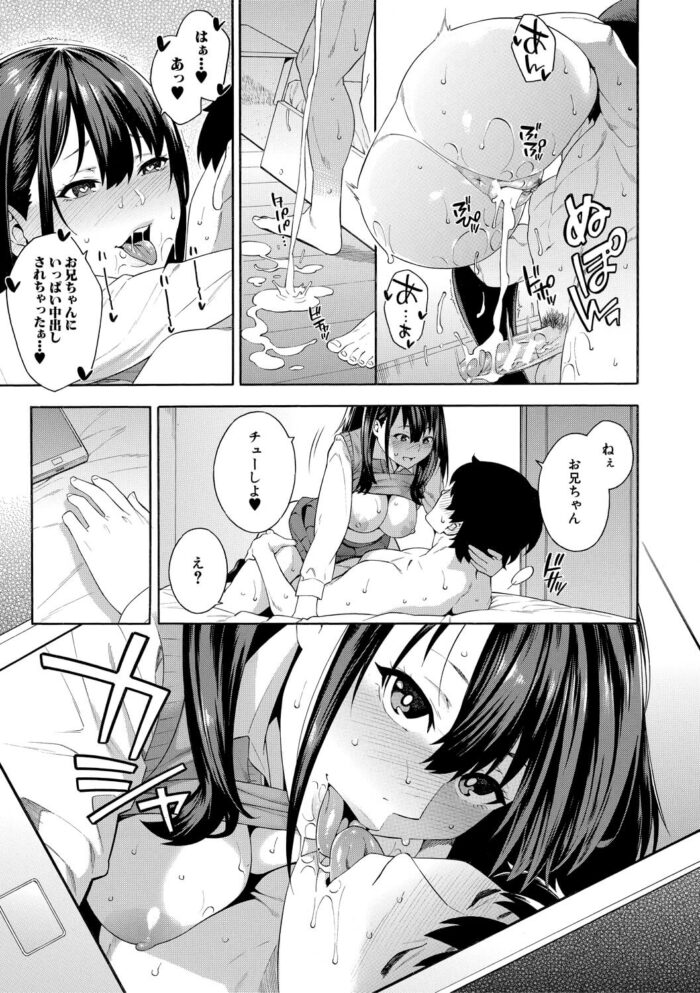 童貞の先生を痴女になって逆レイプしてイチャラブセックス【無料 エロ漫画】(117)