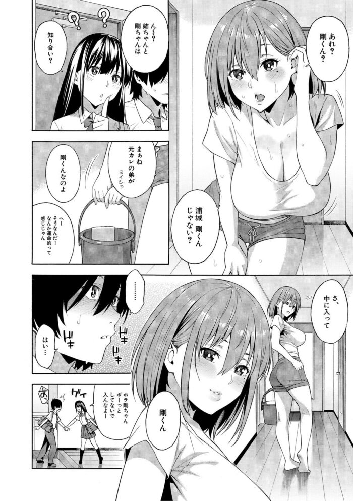 童貞の先生を痴女になって逆レイプしてイチャラブセックス【無料 エロ漫画】(128)