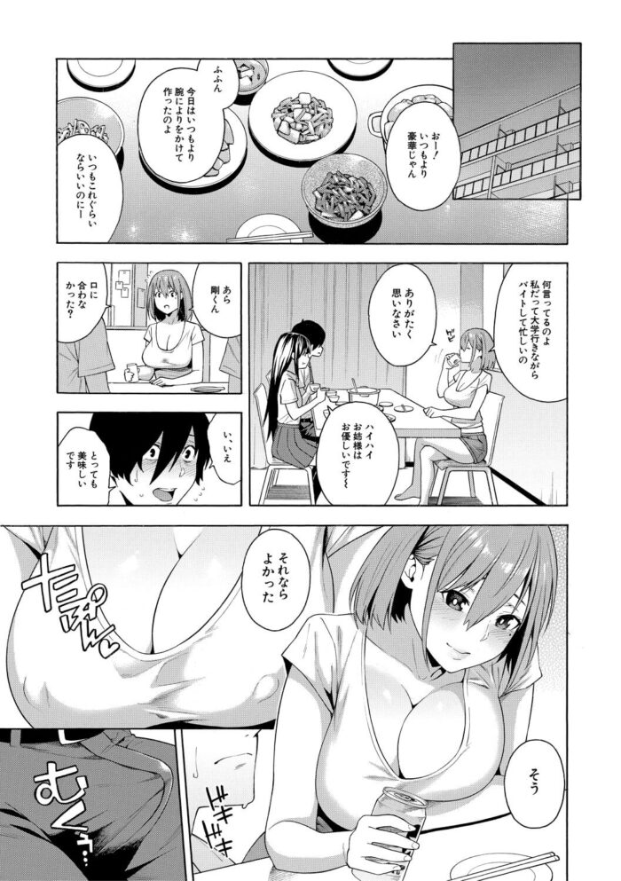 童貞の先生を痴女になって逆レイプしてイチャラブセックス【無料 エロ漫画】(129)