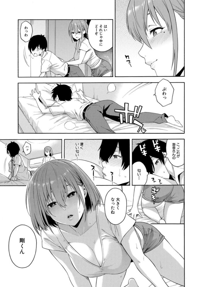 童貞の先生を痴女になって逆レイプしてイチャラブセックス【無料 エロ漫画】(133)