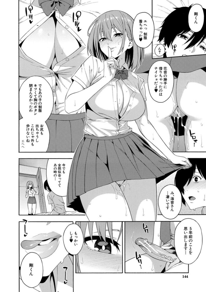 童貞の先生を痴女になって逆レイプしてイチャラブセックス【無料 エロ漫画】(144)