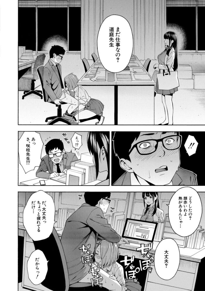 童貞の先生を痴女になって逆レイプしてイチャラブセックス【無料 エロ漫画】(16)