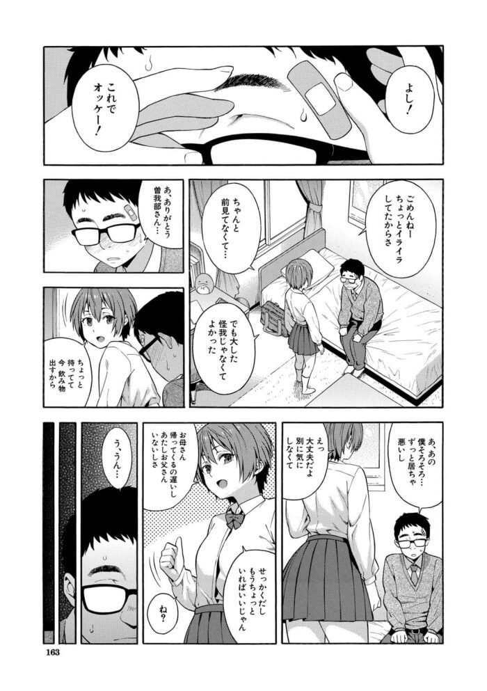 童貞の先生を痴女になって逆レイプしてイチャラブセックス【無料 エロ漫画】(163)