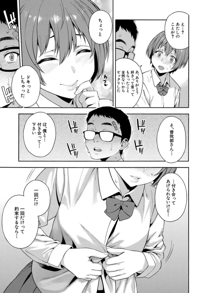 童貞の先生を痴女になって逆レイプしてイチャラブセックス【無料 エロ漫画】(165)