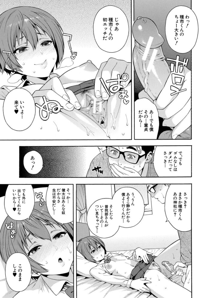 童貞の先生を痴女になって逆レイプしてイチャラブセックス【無料 エロ漫画】(169)