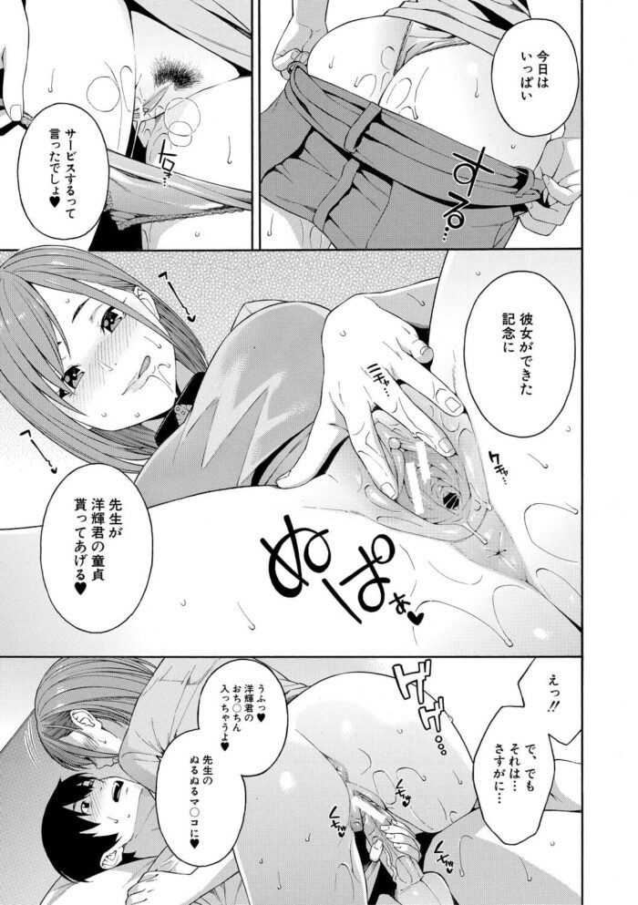 童貞の先生を痴女になって逆レイプしてイチャラブセックス【無料 エロ漫画】(187)