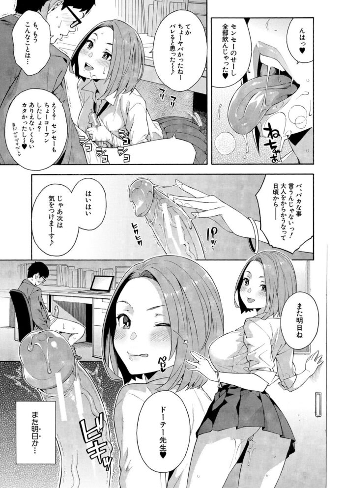 童貞の先生を痴女になって逆レイプしてイチャラブセックス【無料 エロ漫画】(21)