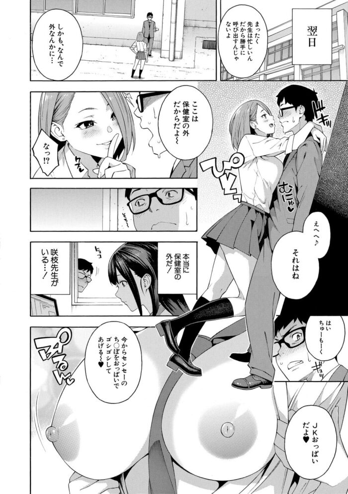 童貞の先生を痴女になって逆レイプしてイチャラブセックス【無料 エロ漫画】(22)