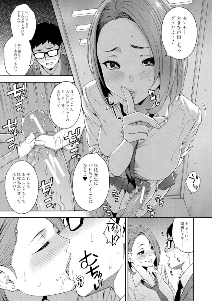 童貞の先生を痴女になって逆レイプしてイチャラブセックス【無料 エロ漫画】(27)