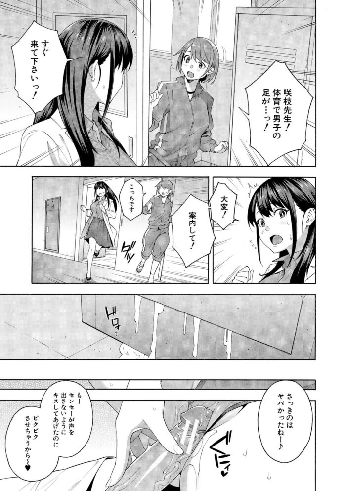 童貞の先生を痴女になって逆レイプしてイチャラブセックス【無料 エロ漫画】(31)