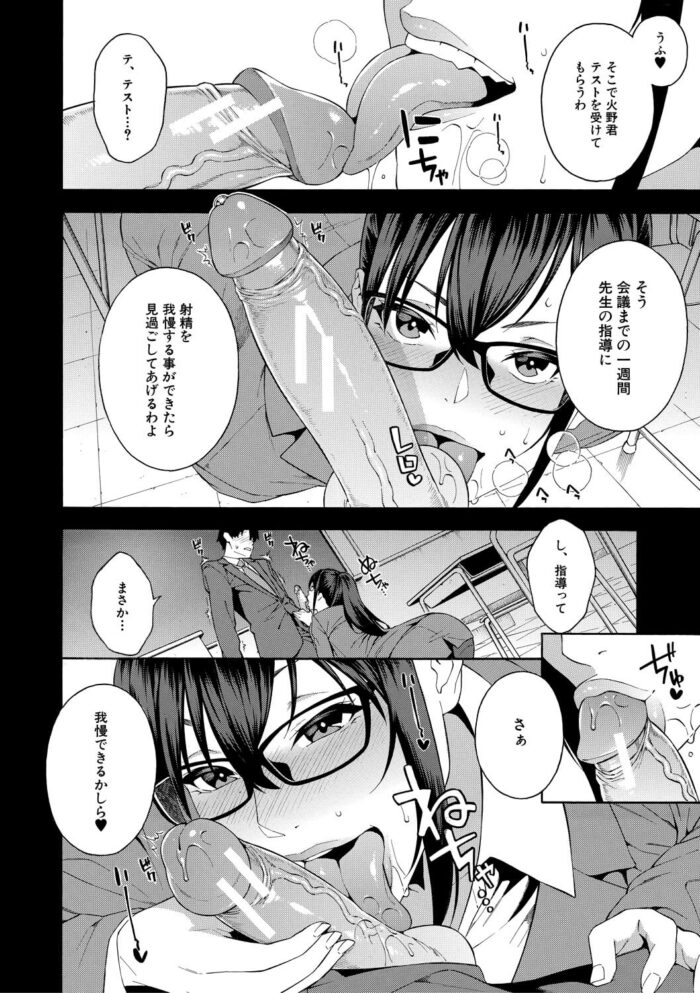 童貞の先生を痴女になって逆レイプしてイチャラブセックス【無料 エロ漫画】(50)