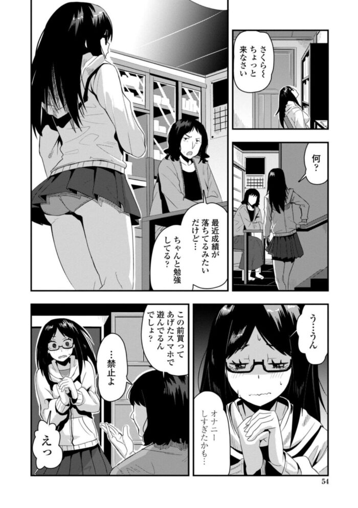眼鏡っ子女子校生たちが白濁したマン汁を使って【無料 エロ漫画】_(52)