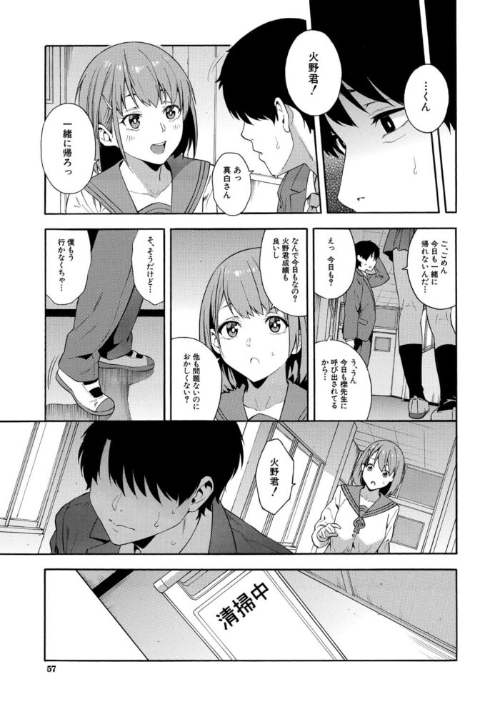 童貞の先生を痴女になって逆レイプしてイチャラブセックス【無料 エロ漫画】(57)