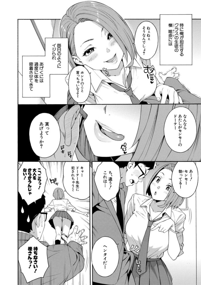 童貞の先生を痴女になって逆レイプしてイチャラブセックス【無料 エロ漫画】(6)