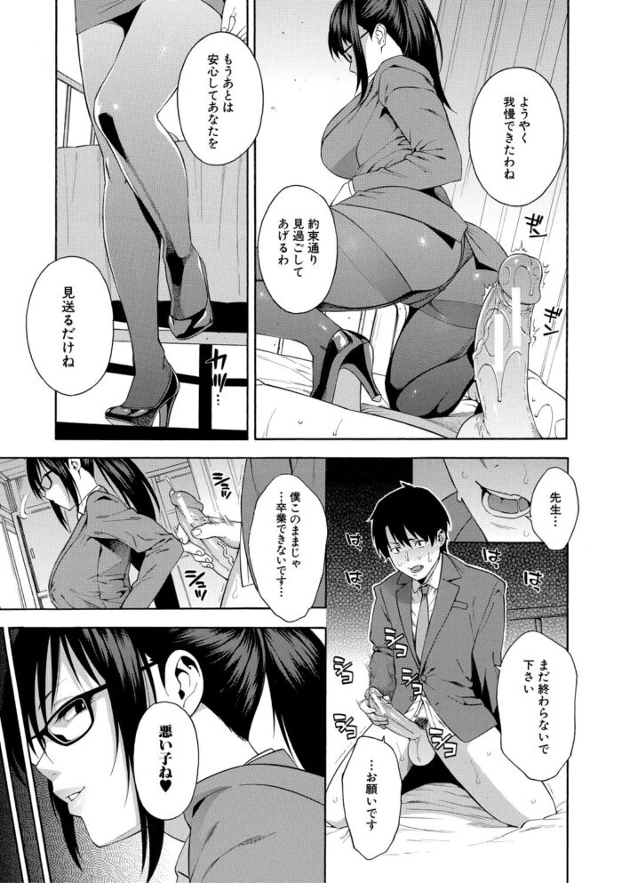 童貞の先生を痴女になって逆レイプしてイチャラブセックス【無料 エロ漫画】(69)