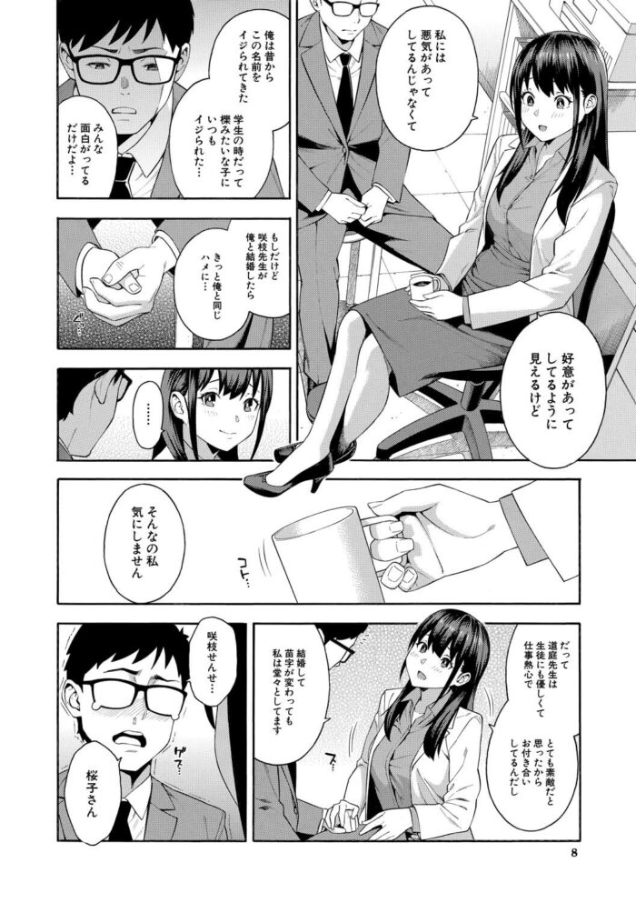 童貞の先生を痴女になって逆レイプしてイチャラブセックス【無料 エロ漫画】(8)