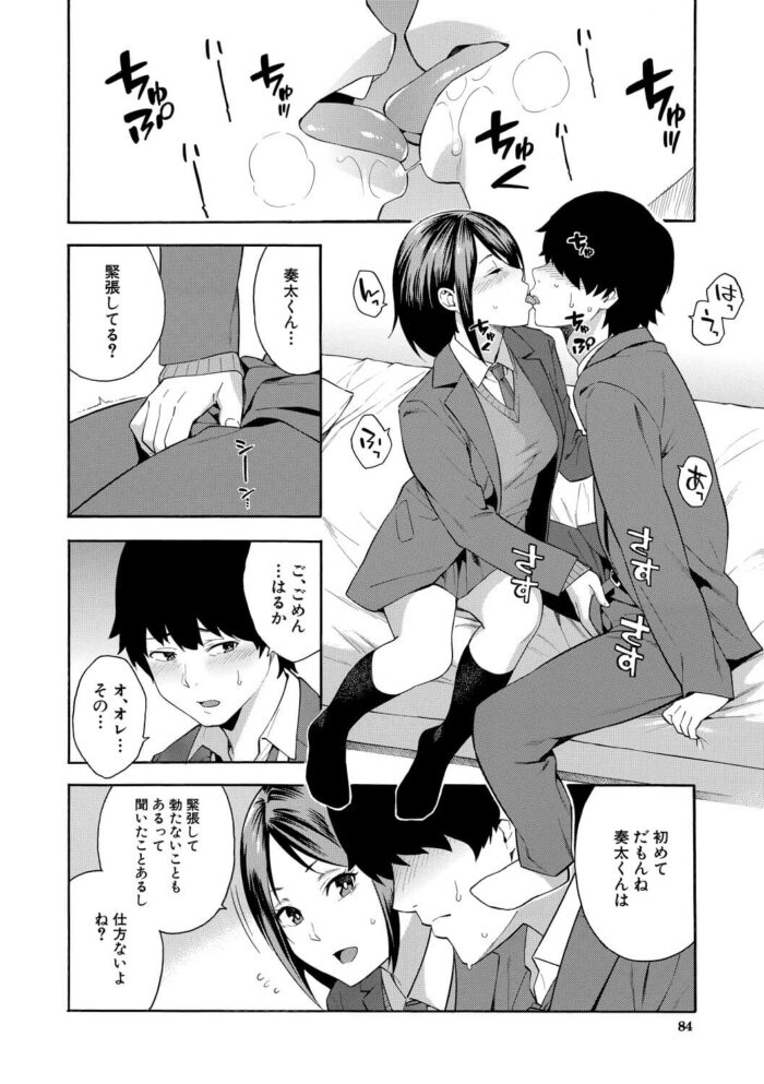 童貞の先生を痴女になって逆レイプしてイチャラブセックス【無料 エロ漫画】(84)