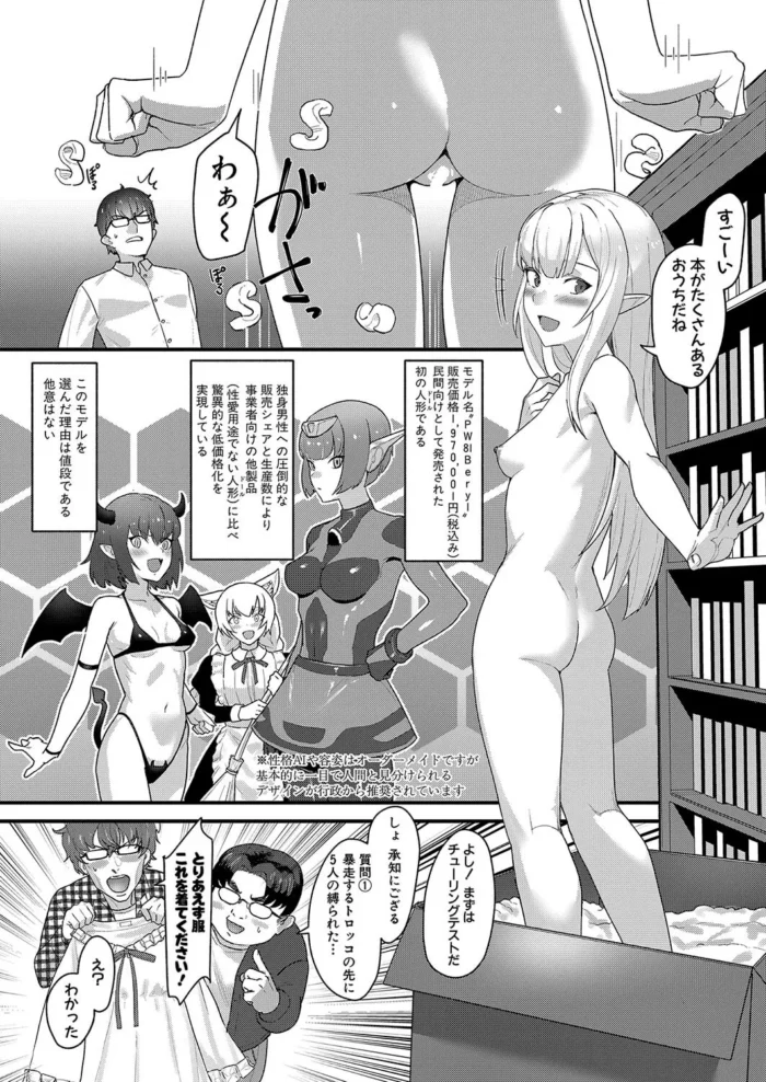 ＳＦ研究会でエルフ型セックスドールを購入ｗ【無料 エロ漫画】_0443