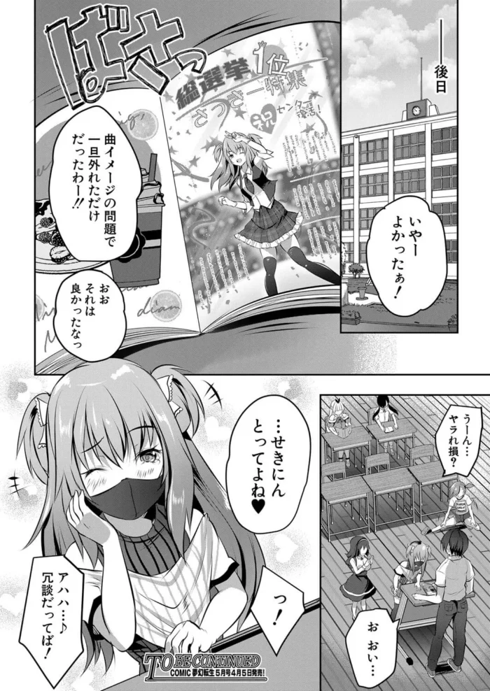 アイドル活動している女子校生と学校の屋上で３Ｐセックス【エロ漫画】__0179