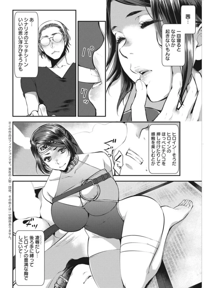 ＡＶシナリオライターが緊縛拘束されたＭ女を調教する【エロ漫画】_0066