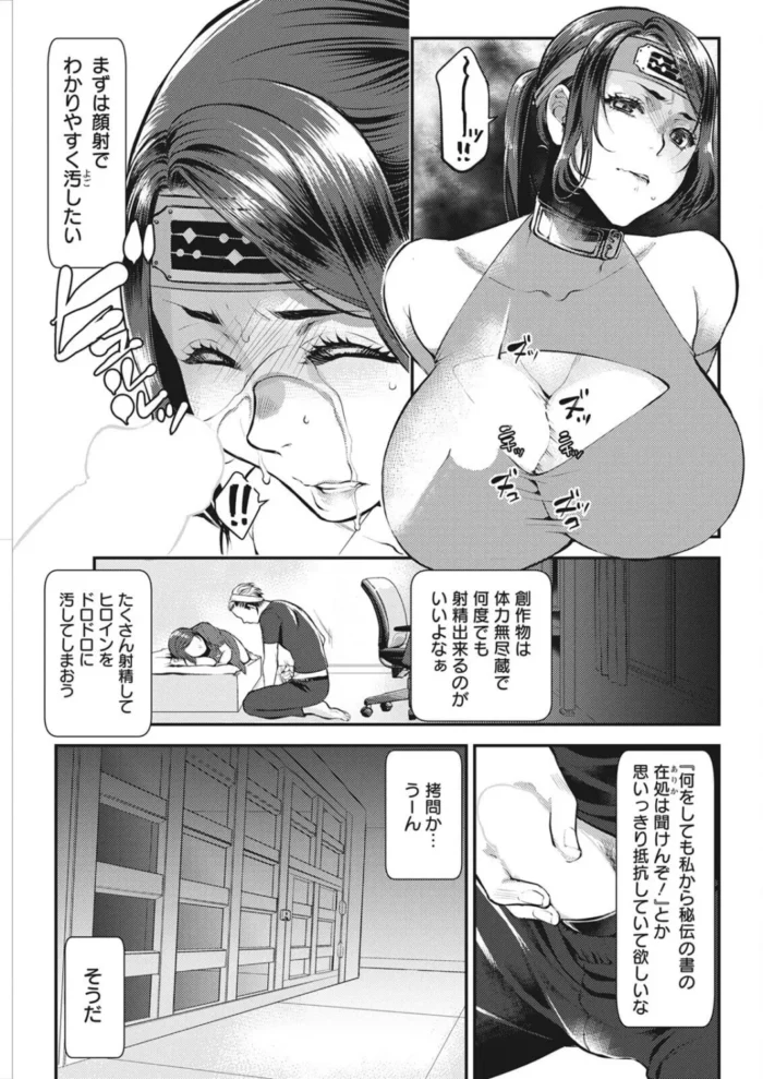 ＡＶシナリオライターが緊縛拘束されたＭ女を調教する【エロ漫画】_0067