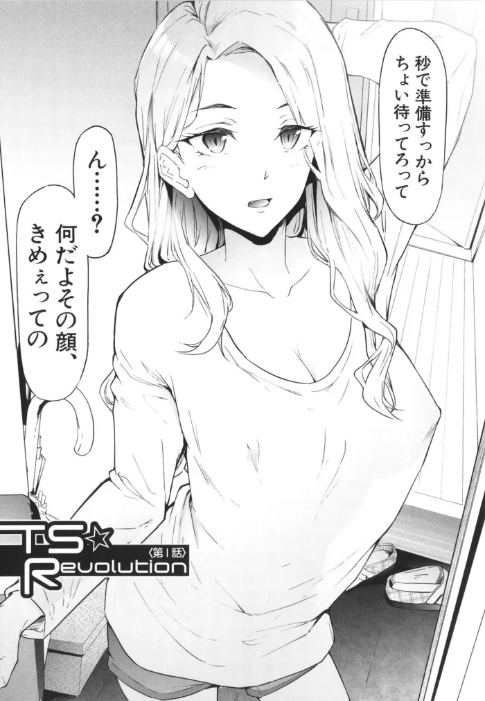 巨乳のビッチギャルに女体化しちゃってｗ【無料 エロ漫画】(10)